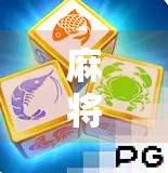 麻将胡了04,从胡牌到人生的隐喻,你真的懂吗? 麻将胡了04,从胡牌到人生的隐喻,你真的懂吗?