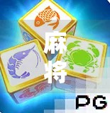 麻将胡了下载官方，这款经典游戏为何能稳坐玩家心头？